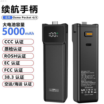 大疆Pocket4Pro/4/3续航手柄5000毫安移动电源延长可登机3ccc认证