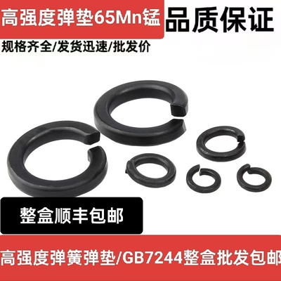 GB7244重型弹簧垫圈弹垫