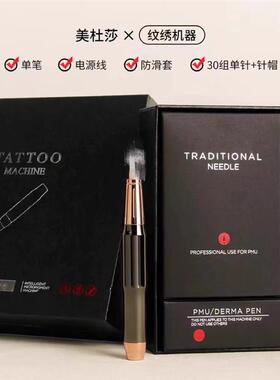 匠心绣美杜莎纹绣机器线条眉雾眉战马纹眉眼线漂欧洲唇半抛式仪器