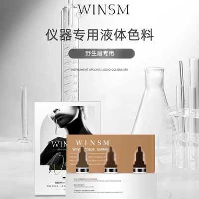 WINSM薇丝蜜密色料3ML半纹绣纹眉漂纹唇眼线纯植物手工机器试用装