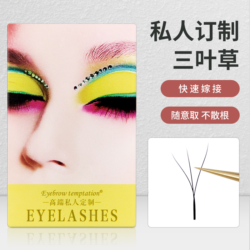 三叶草睫毛嫁接软毛0.05美睫店y型YY睫毛4D超软不散根美睫店专用