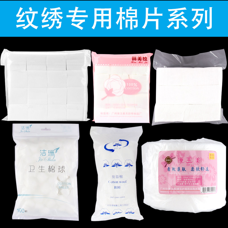 纹绣专用加厚化妆棉片棉球卸妆棉无纺布纯棉洗脸巾脱脂棉棉签用品
