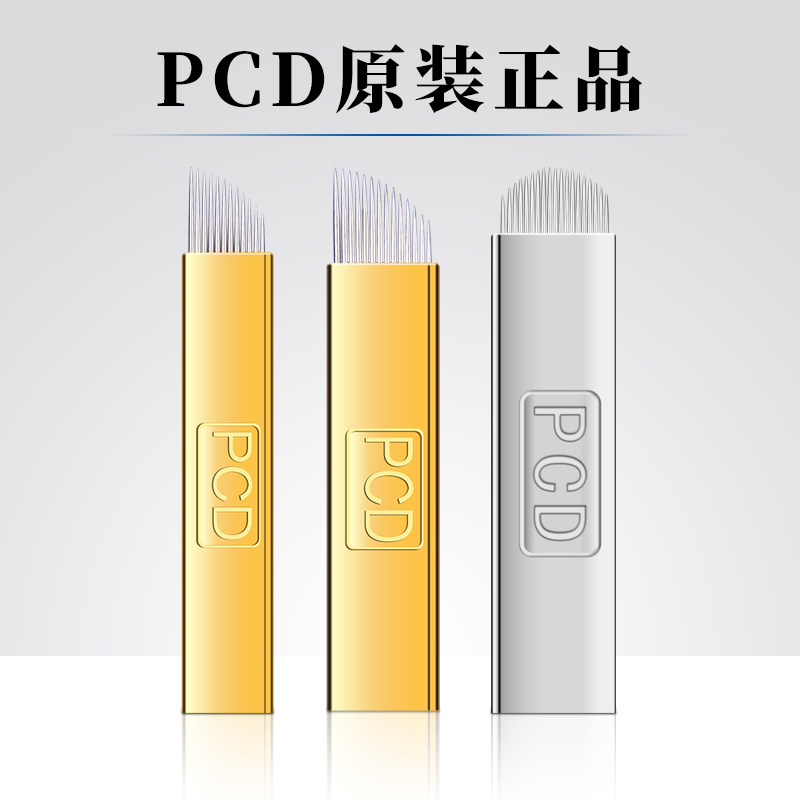 正品PCD14针12针纹绣针片手工线条眉雾眉绣眉纹眉刀片纹眉毛钢针
