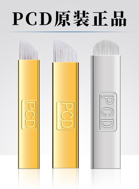 PCD14针12针纹绣针片手工线条眉