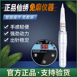 博尔美泽仙绣P70银色免麻仪纹绣机器纹眉眼线漂唇针头全抛一体机