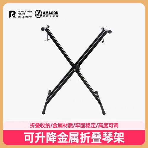 珠江飞键升降电钢琴支架