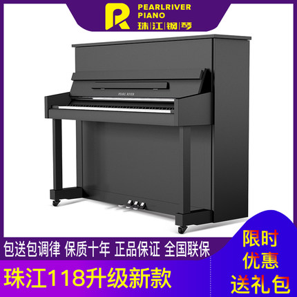 珠江正品旗舰官方118升级新款立式钢琴家用考级初学成人儿童演奏