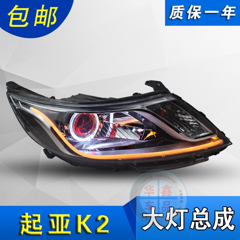 11-15起亚k2氙气大灯总成改装