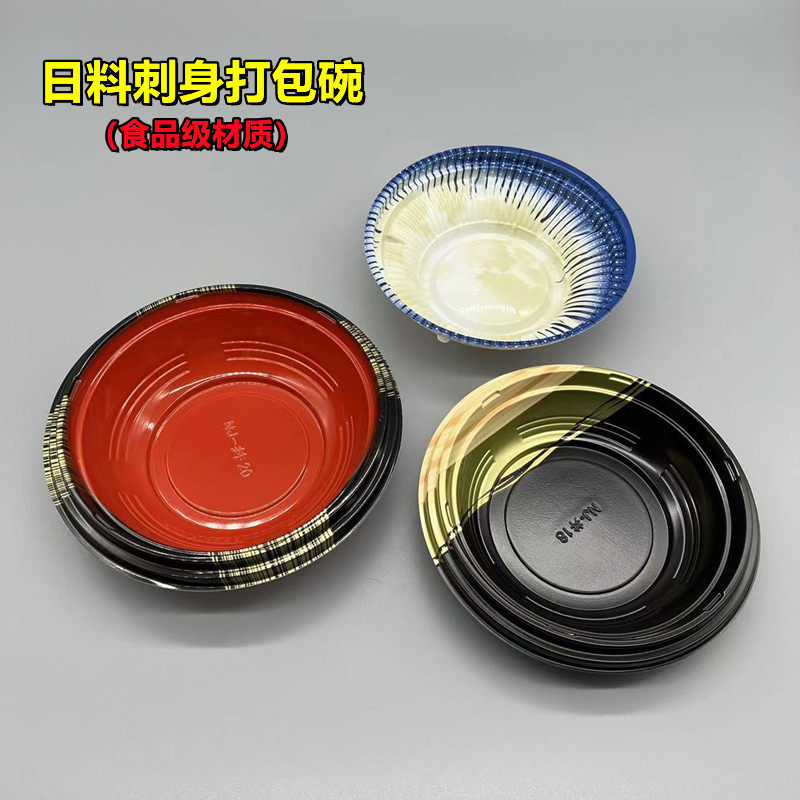 圆形一次性日料刺身打包碗