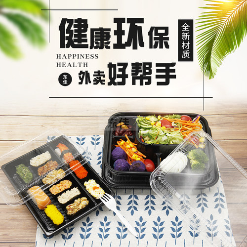 商务寿司刺身日料拼盘方形打包盒