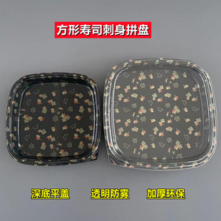 一次性深底正方形拼盘日料寿司刺身水果零食加厚透明外卖打包餐盒