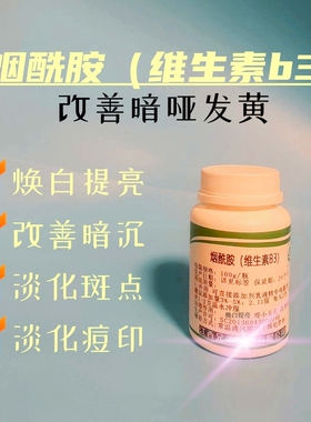 烟酰胺B3焕白提亮涂抹面膜