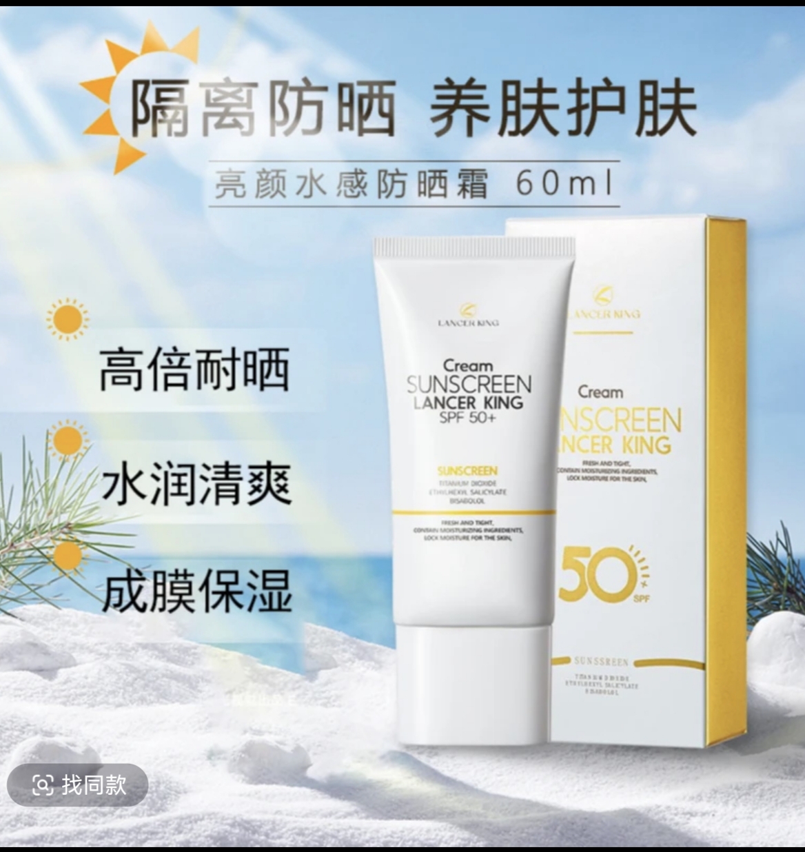 Lancerking防晒霜防紫外线隔离二合一SPF50+防晒霜正品化妆品