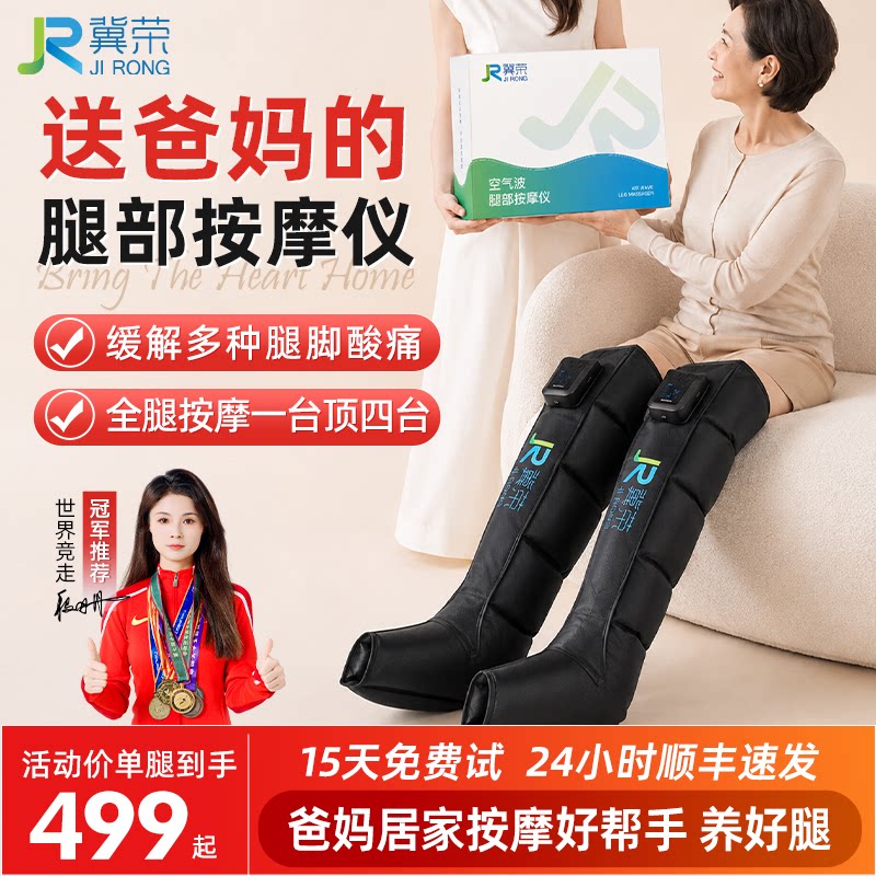 冀荣腿部按摩器气压全自动揉捏静脉曲张空气波压力理足疗仪老人