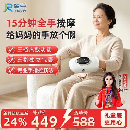 冀荣手部按摩仪腱鞘热敷送爸妈