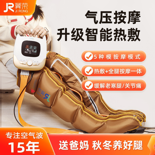 【升级热敷按摩】冀荣空气波按摩