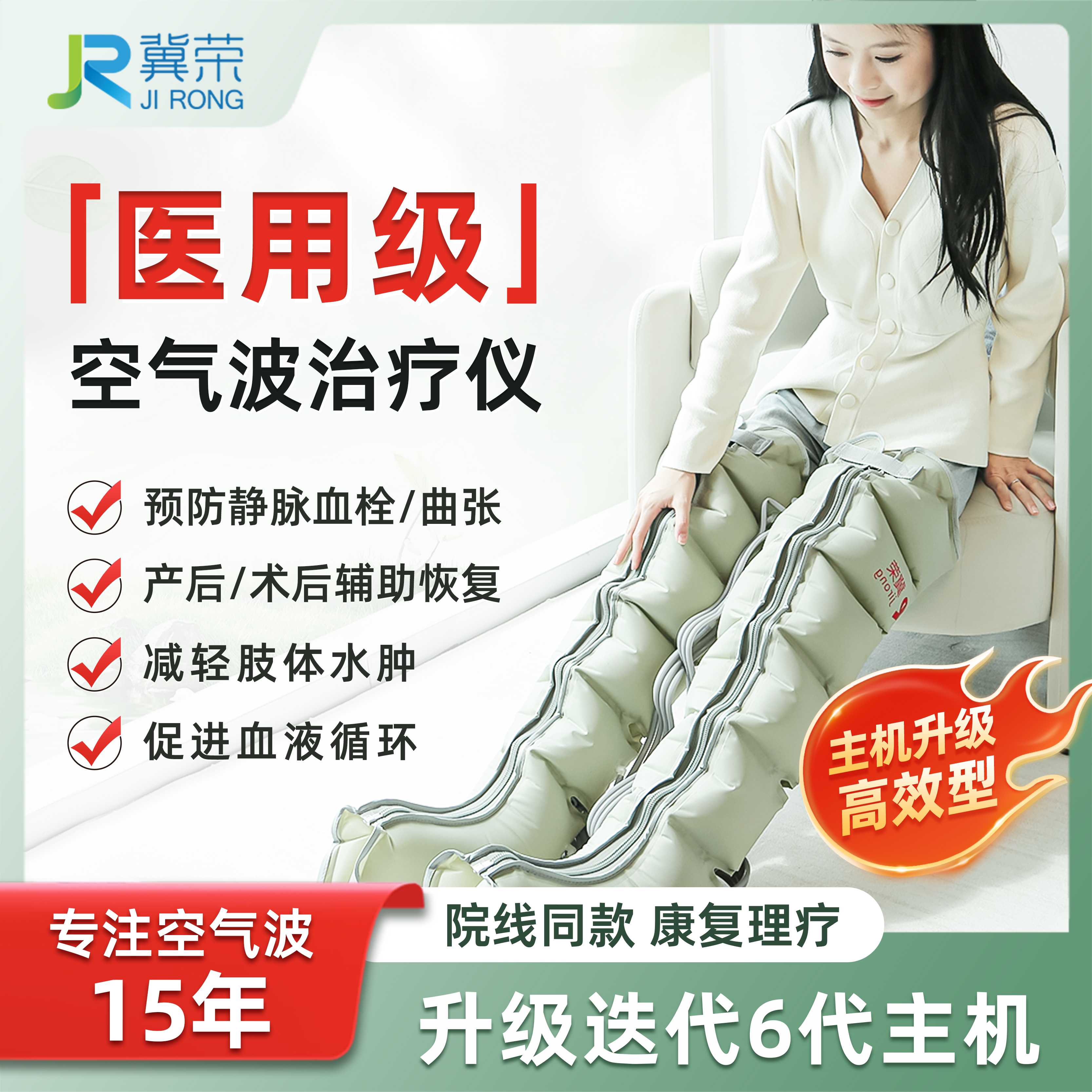 【静脉疏通】冀荣空气波理疗仪