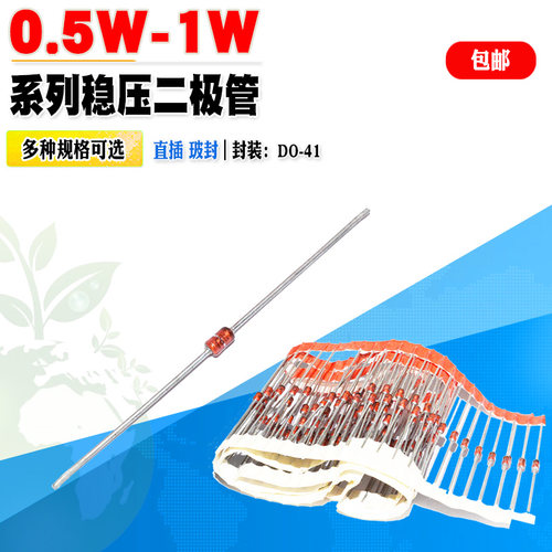 直插稳压二极管0.5W1WBZX55C