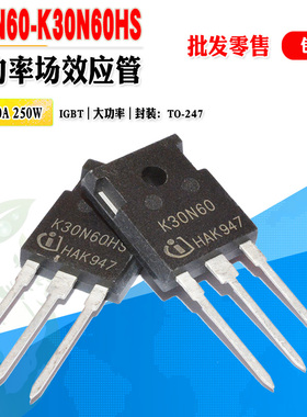 【批量3.5】K30N60 K30N60HS IGBT场效应管大功率管TO247质量保证