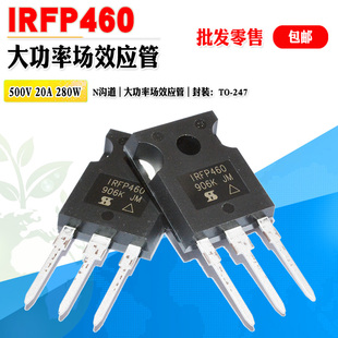【批量2.5】IRFP460 IRFP460A IRFP460LC N沟道场效应管 大功率管