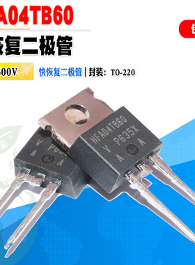 批量0.9】HFA04TB60 快恢复二极管 整流管600V4A TO-220 质量保证