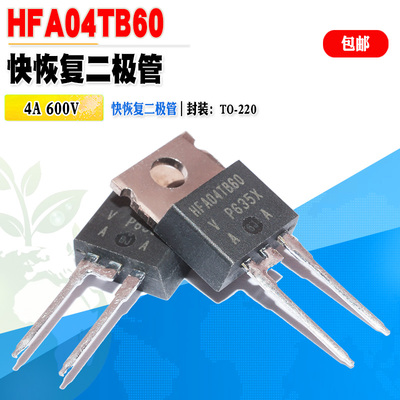 快恢复二极管HFA04TB60600V4A