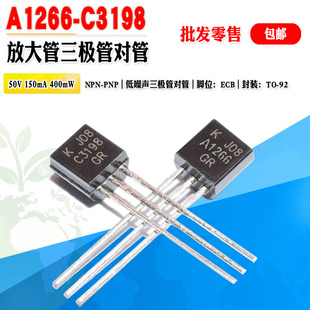 【批量0.07元】 KTA1266 KTC3198 A1266 C3198 低噪声放大三极管
