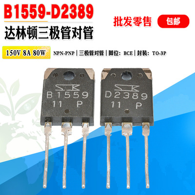 B1559D2389达林顿三极对管