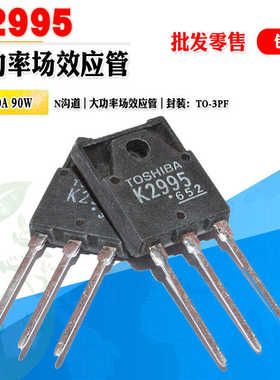批量2.2】2SK2995 K2995 N沟道场效应管大功率管 TO-3PF 质量保证