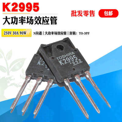 场效应管东芝K2995N沟道功率管