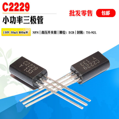 小功率三极管2SC2229C2229