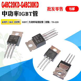 【批量2.0】IRG4BC30KD G4BC30KD G4BC20KD 600V IGBT管场效应管