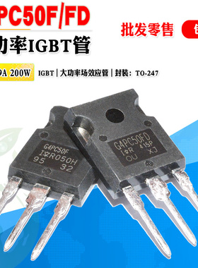 【批量3.5】IRG4PC50FD G4PC50F IGBT场效应管 大功率管 质量保证