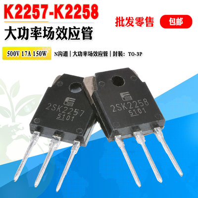 富士场效应管K2257K2258N沟道
