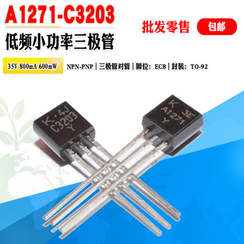 A1271C3203TO-92三极管对管