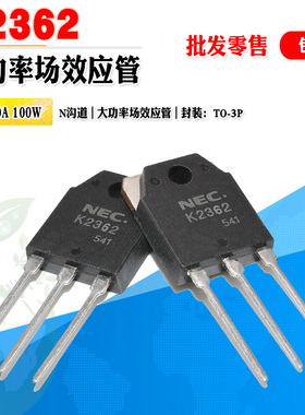 批量2.1】2SK2362 K2362 N沟道场效应管功率管TO-3P 500V 10A质量