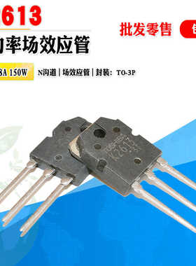 批量2.2】2SK2613 K2613 N沟道MOS管功率管 TO-3P 1000V 质量保证