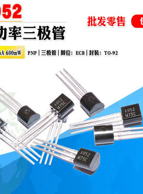 【批量0.08元】小功率三极管 2SA952 A952 TO-92 30V 0.7A 晶体管