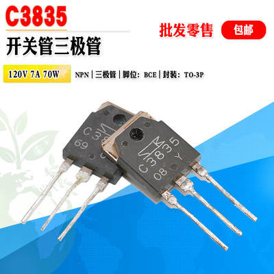 C3835NPN开关管三极管