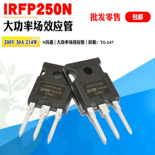 IR场效应管IRFP250N大功率管