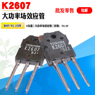 东芝场效应管K2607N沟道功率管