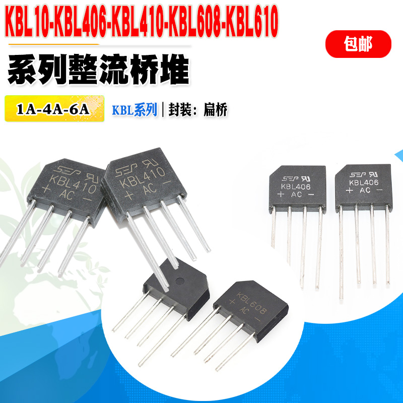 整流桥堆KBL406KBL610KBL410