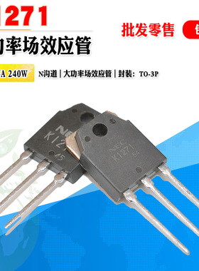 批量6.5】2SK1271 K1271 N沟道场效应管功率管TO3P 1400V质量保证
