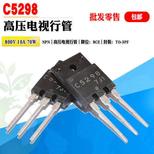 C5298NPN阻尼电视行管