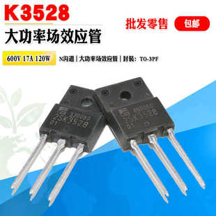 批量2.5】2SK3528 K3528 N沟道MOS管大功率管TO-3PF 600V质量保证