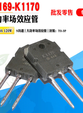 【批量2.3】2SK1169 K1169 K1170 N沟道场效应管 功率管 质量保证
