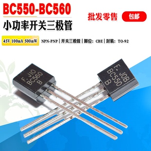 BC550B BC560 BC560B BC550 晶体管对管 批量0.06元 小功率三极管