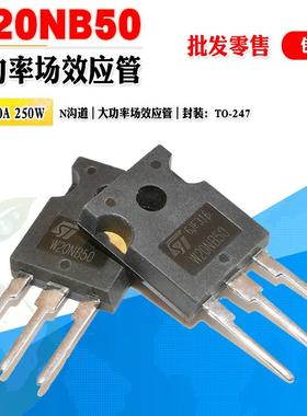 批量2.2】STW20NB50 W20NB50 N沟道MOS管大功率管TO-247 质量保证