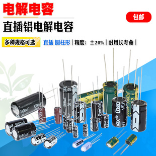 直插铝电解电容系列6.3V 10V 25V 35V 50V 63V...450V 1...4700UF