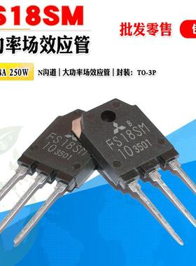 批量2.1】FS18SM-10 FS18SM N沟道MOS管 功率管TO3P 500V质量保证